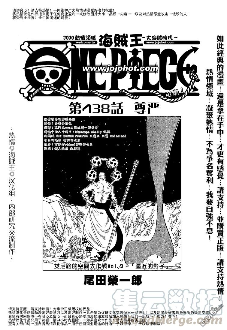海贼王438话