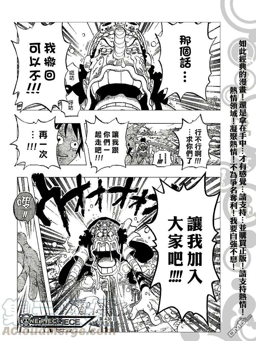 海贼王438话