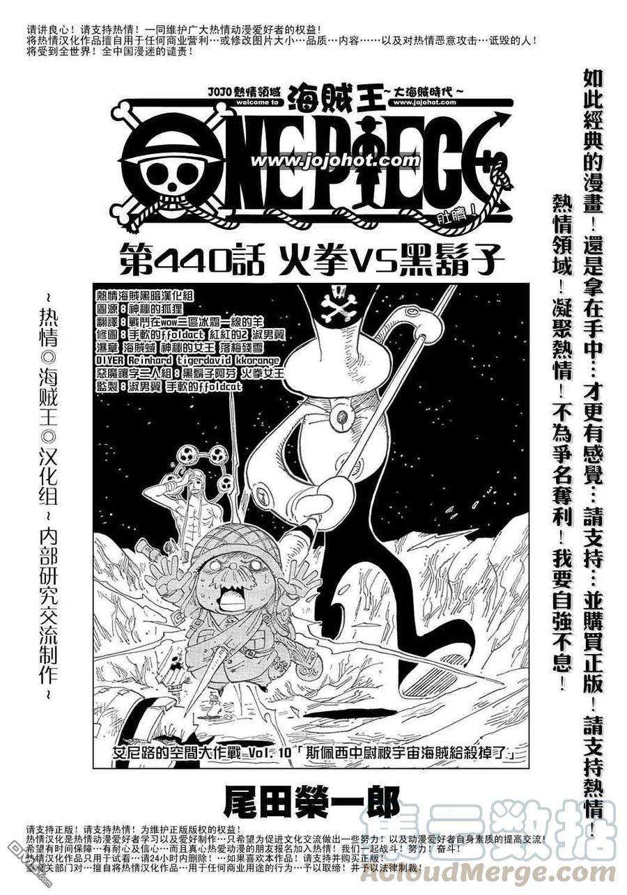 海贼王440话