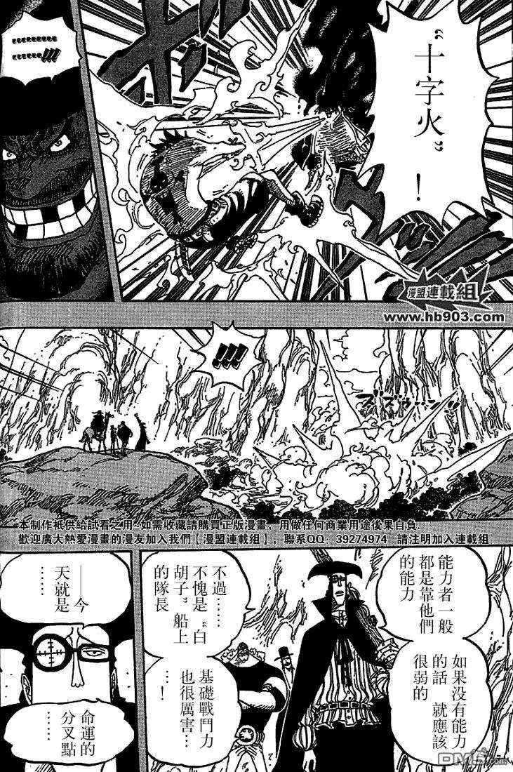 海贼王441话