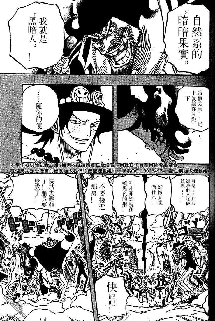 海贼王441话