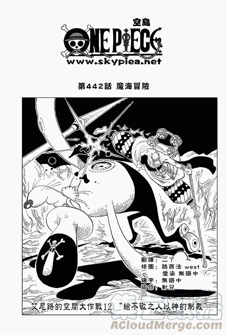 海贼王442话