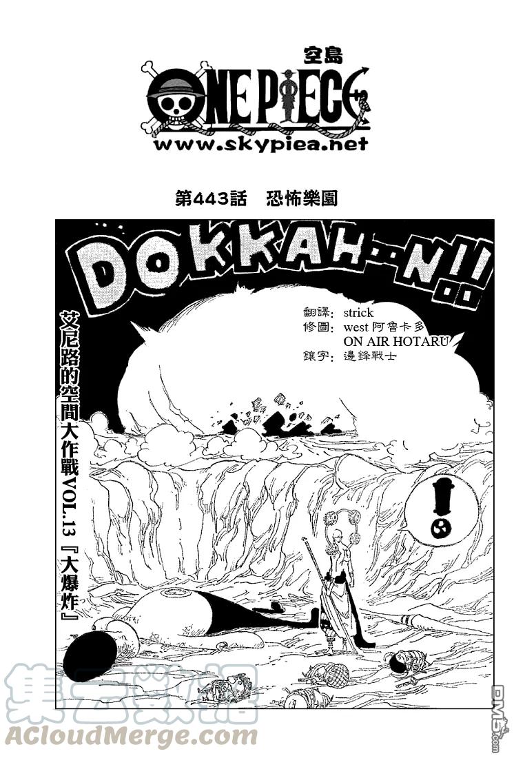 海贼王443话