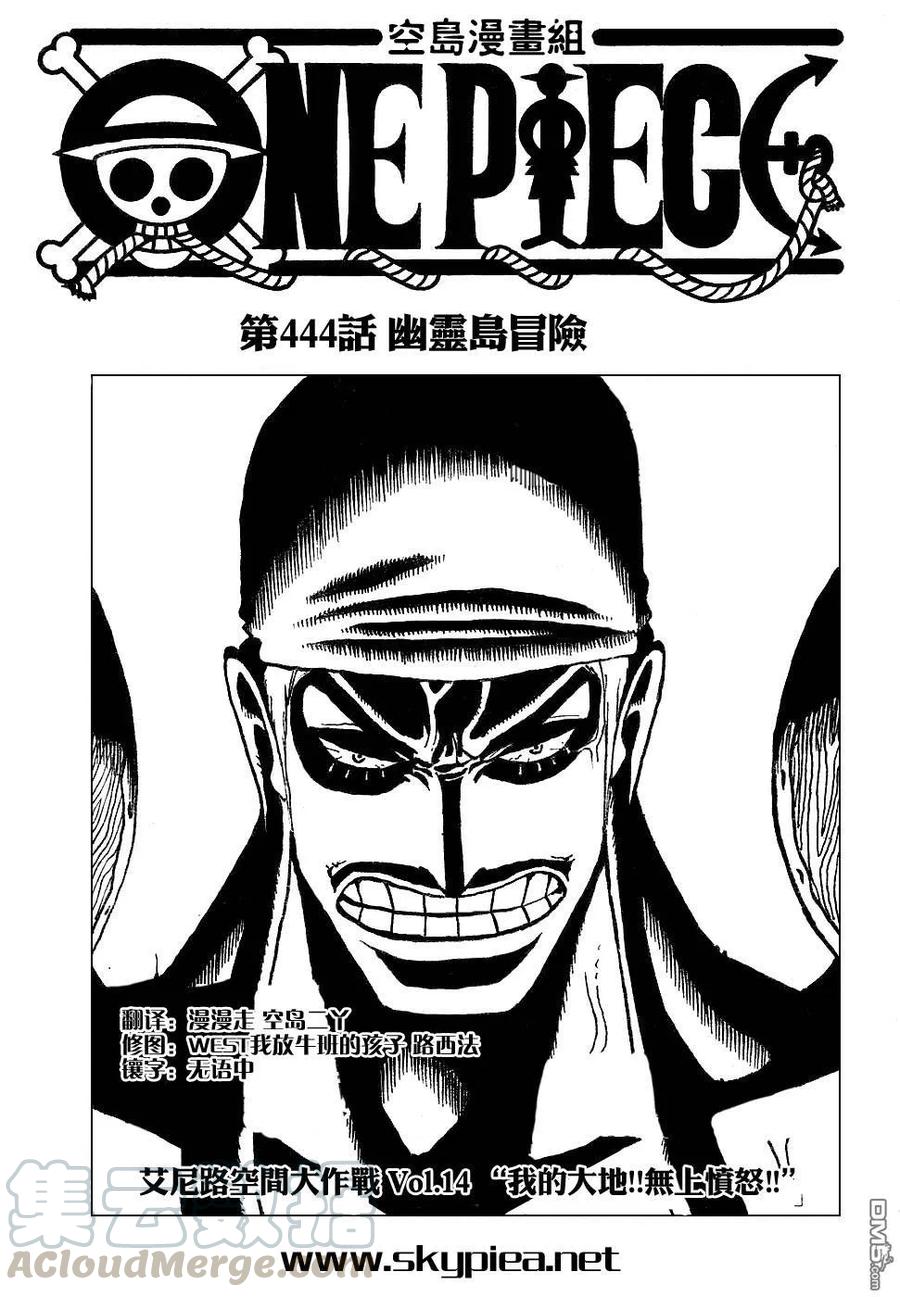海贼王444话