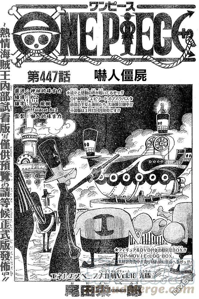 海贼王447话