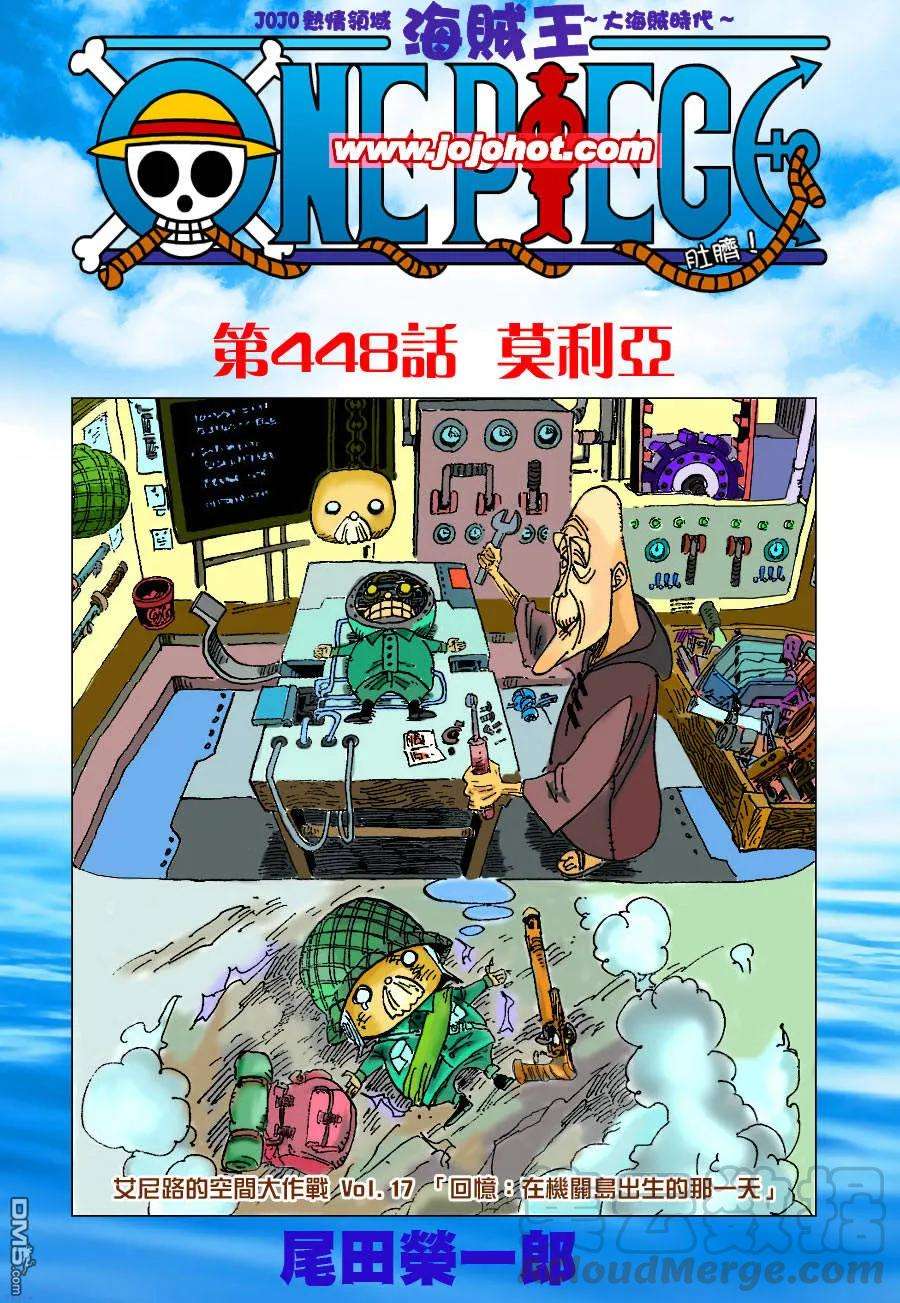 海贼王448话