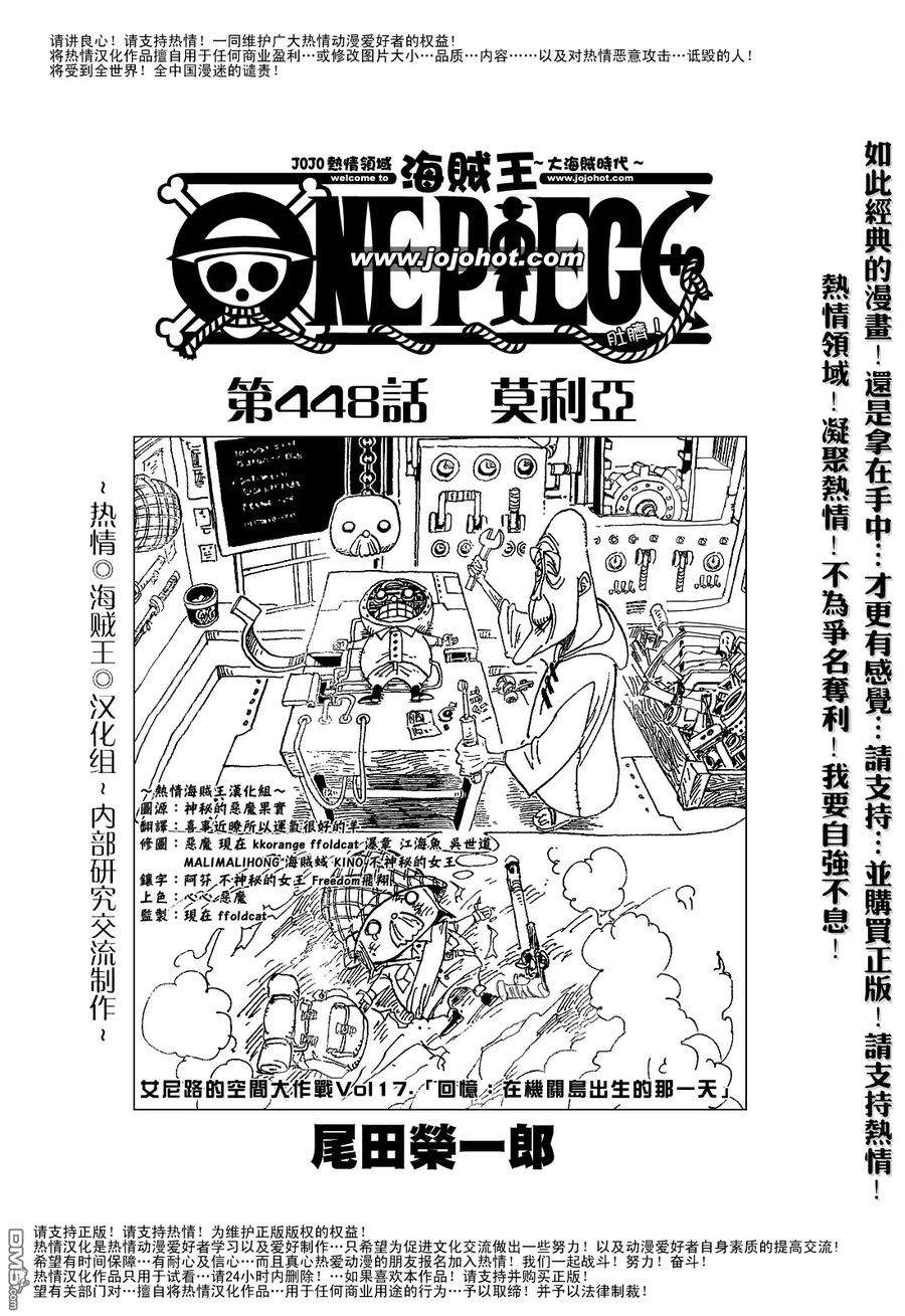 海贼王448话