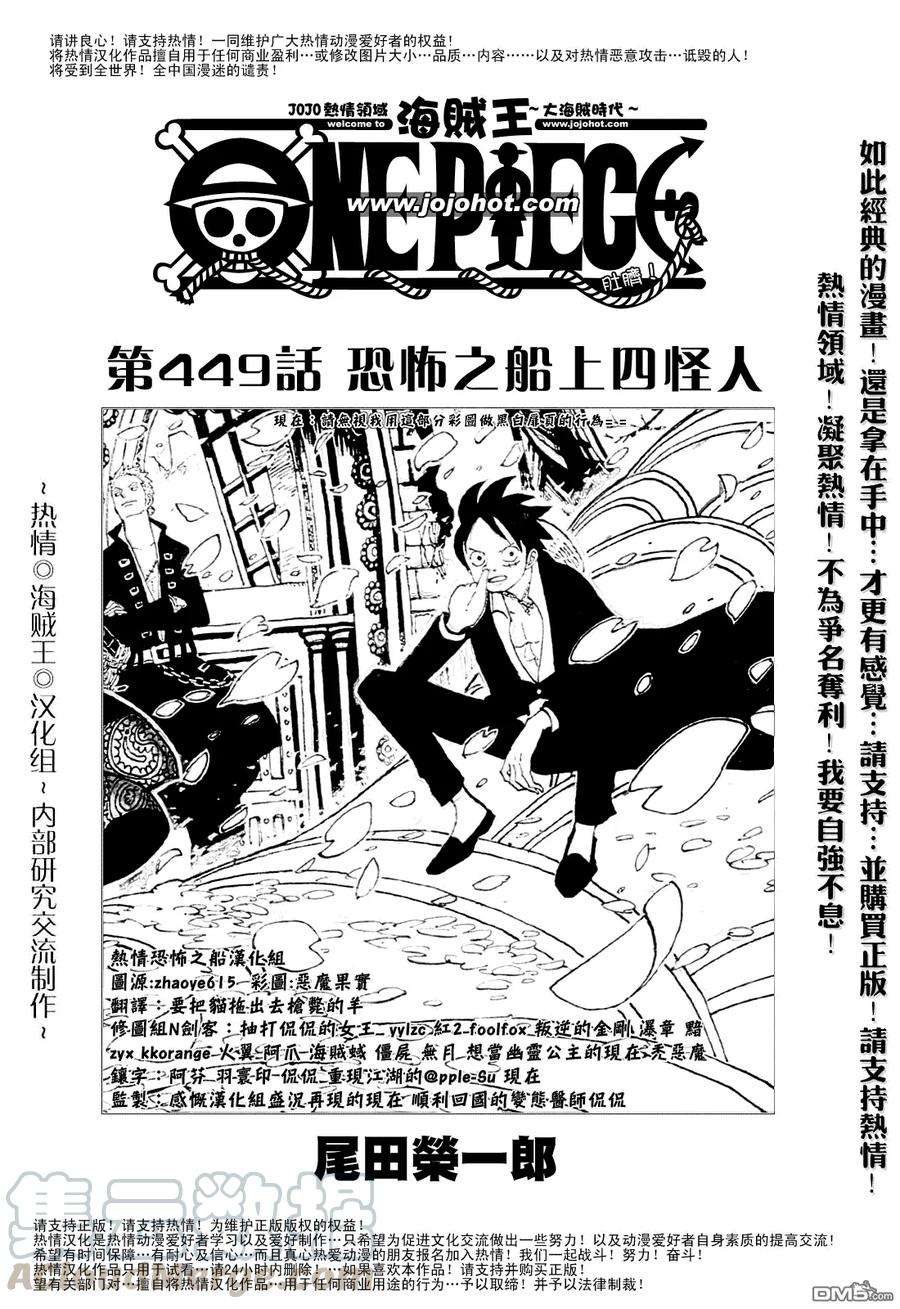 海贼王449话