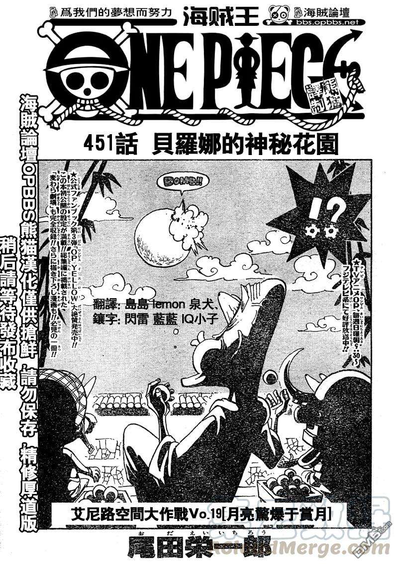 海贼王451话