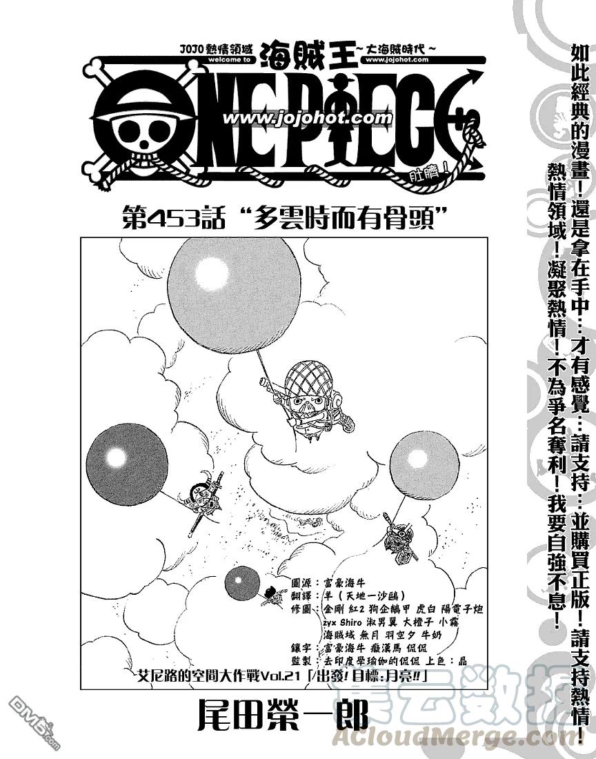 海贼王453话