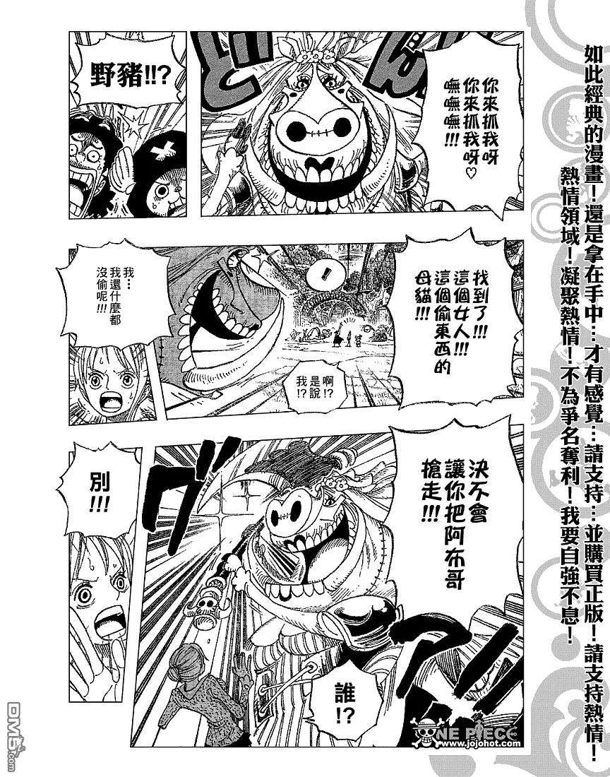 海贼王453话