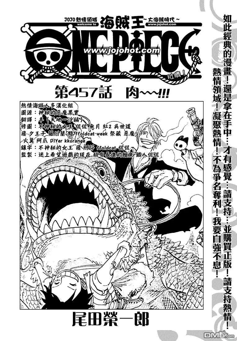 海贼王457话