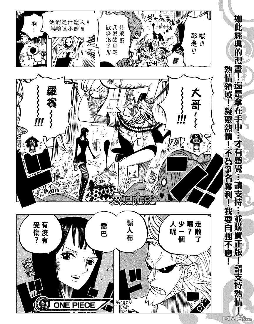 海贼王457话