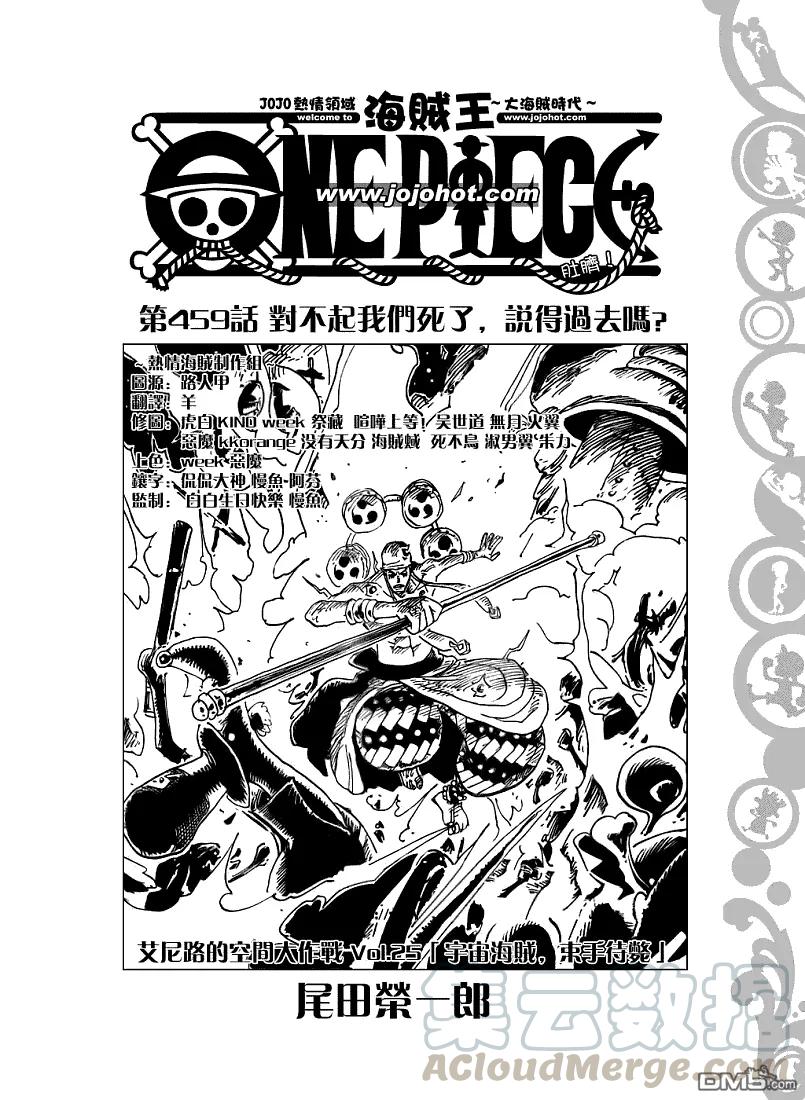 海贼王459话