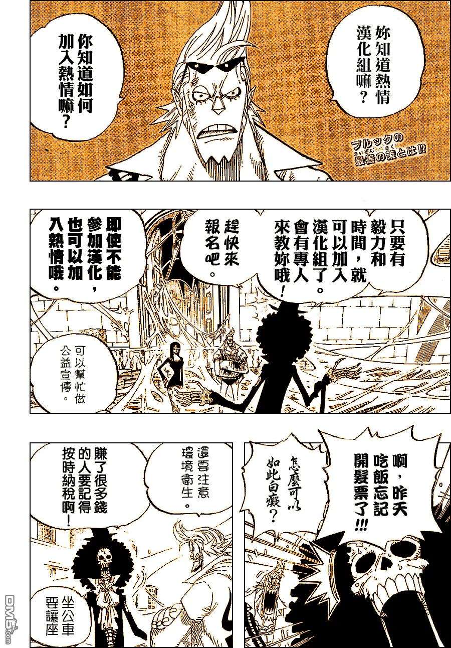 海贼王460话
