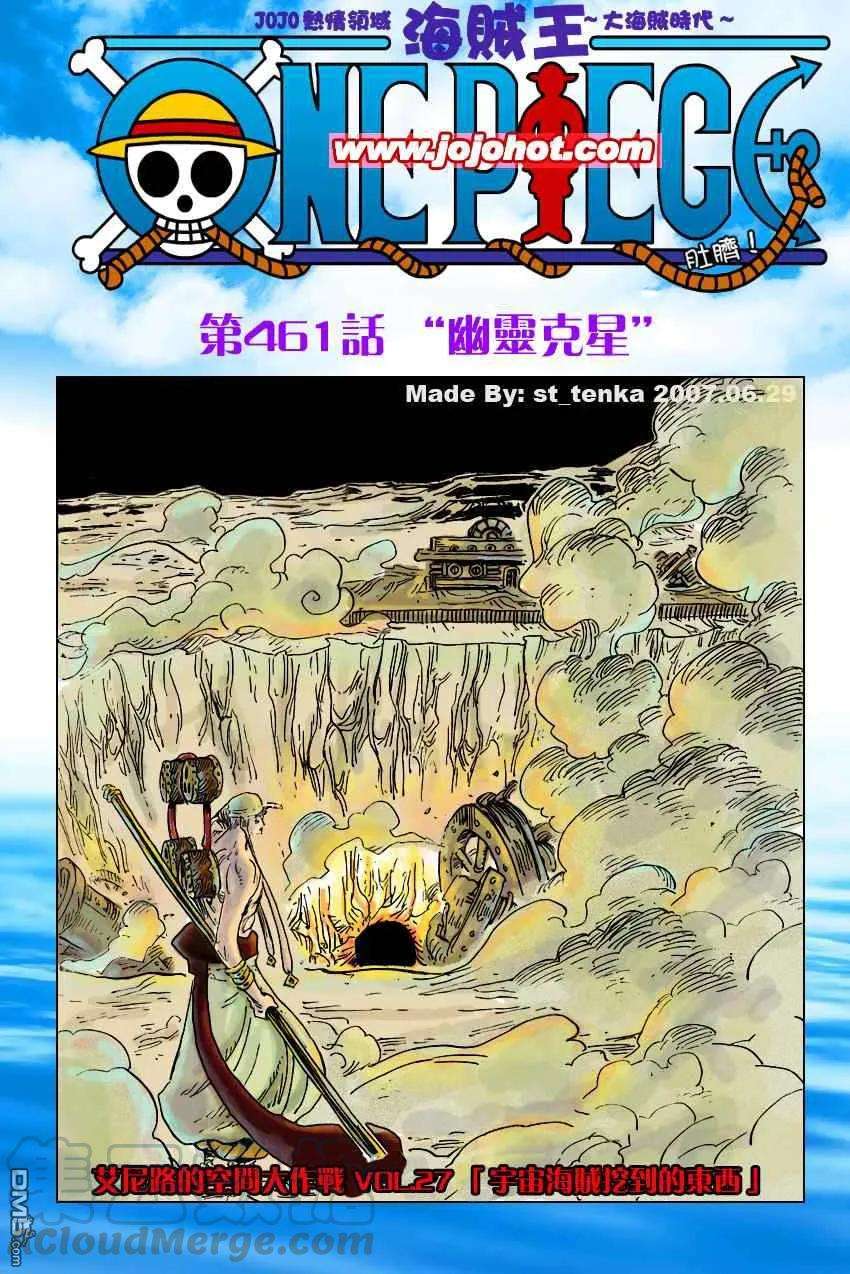 海贼王461话