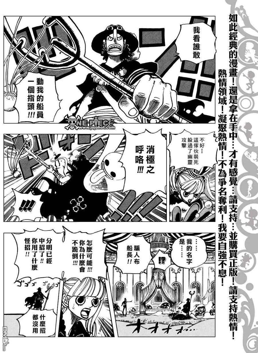 海贼王461话
