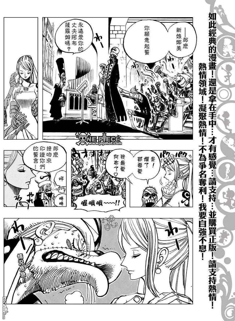 海贼王461话