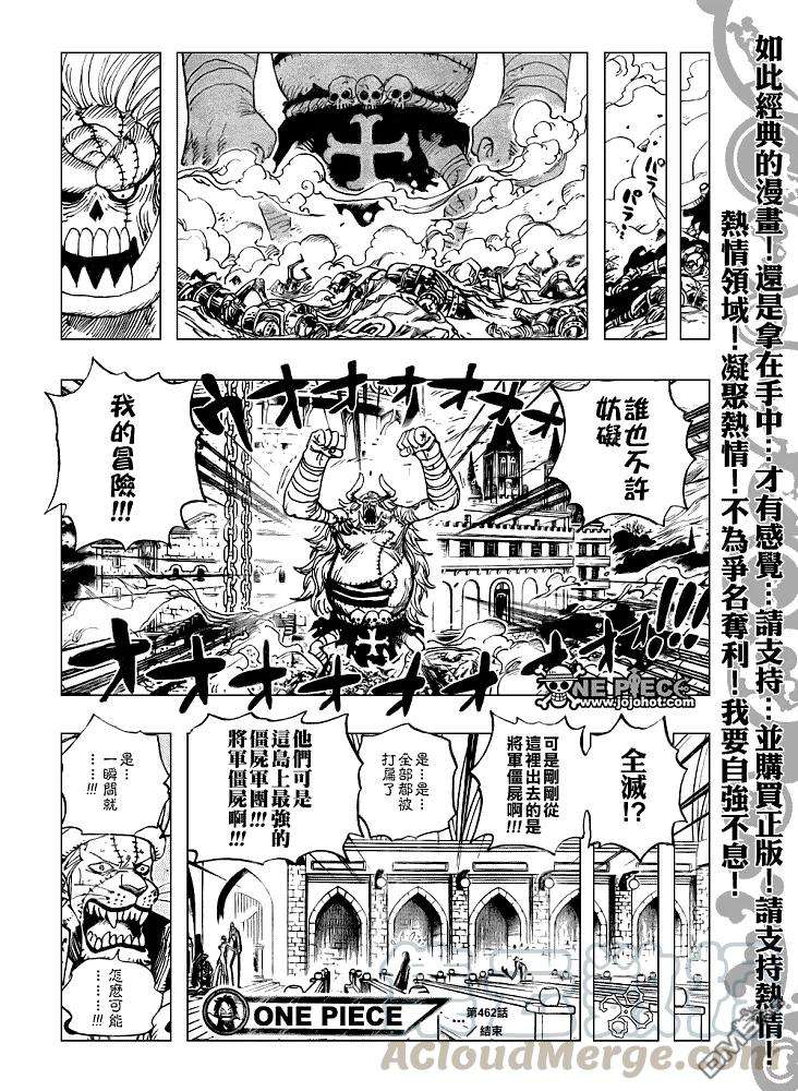 海贼王462话
