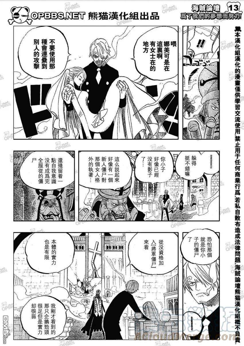 海贼王463话