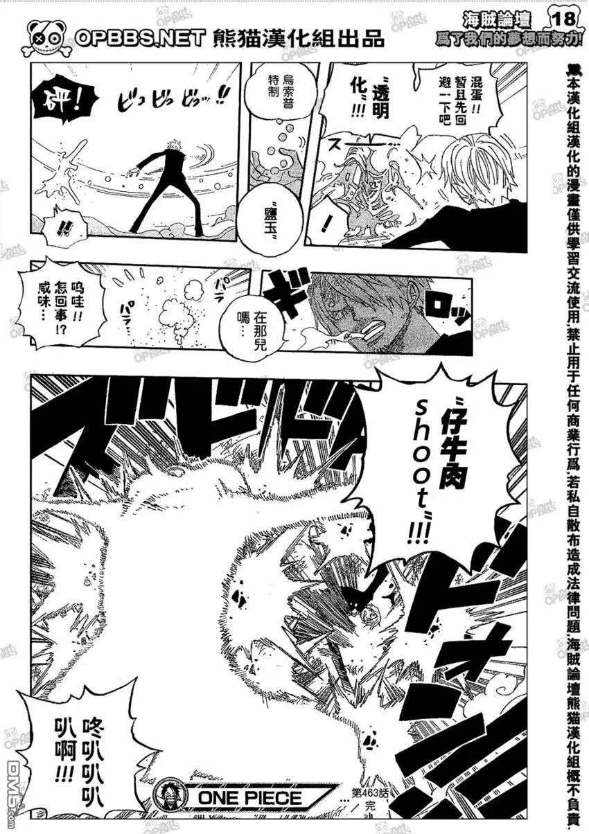 海贼王463话