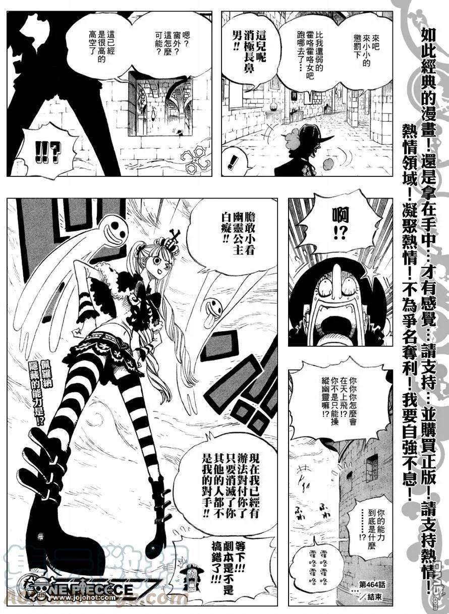 海贼王464话