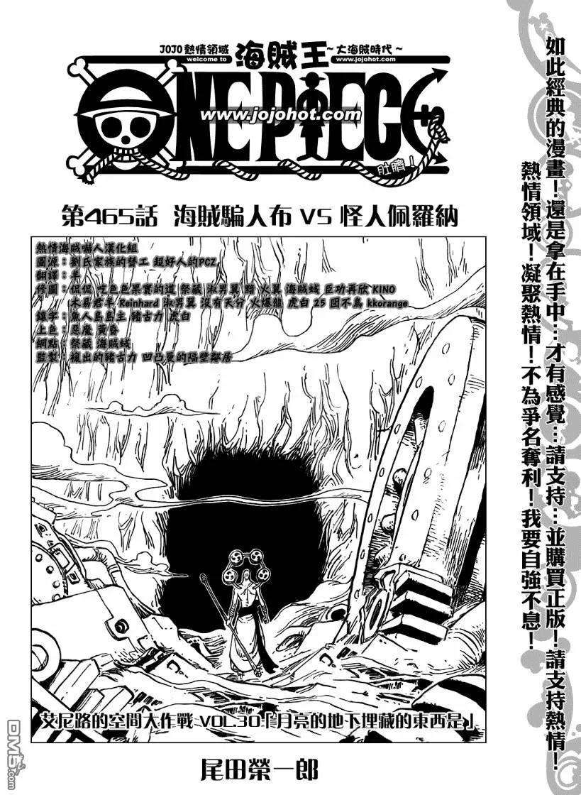 海贼王465话
