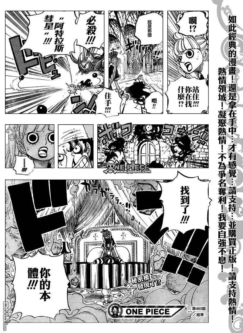 海贼王465话