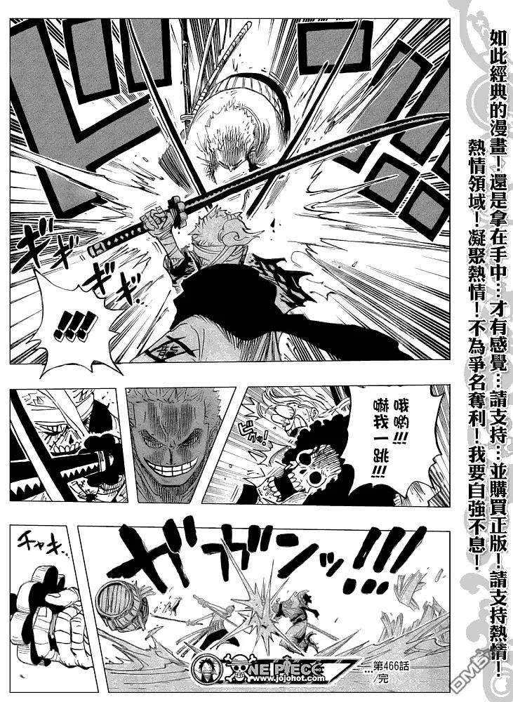 海贼王466话