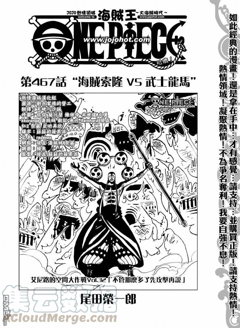 海贼王467话