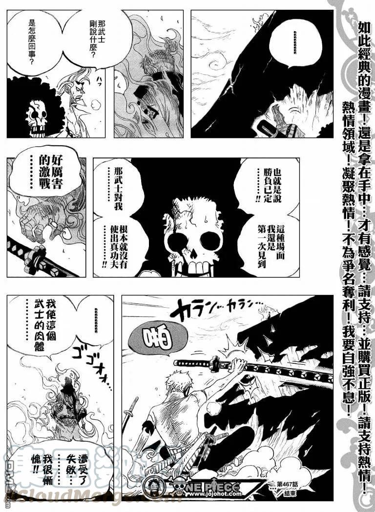 海贼王467话