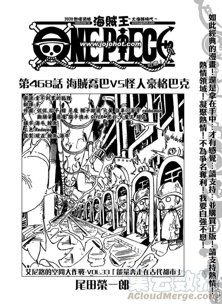 海贼王468话