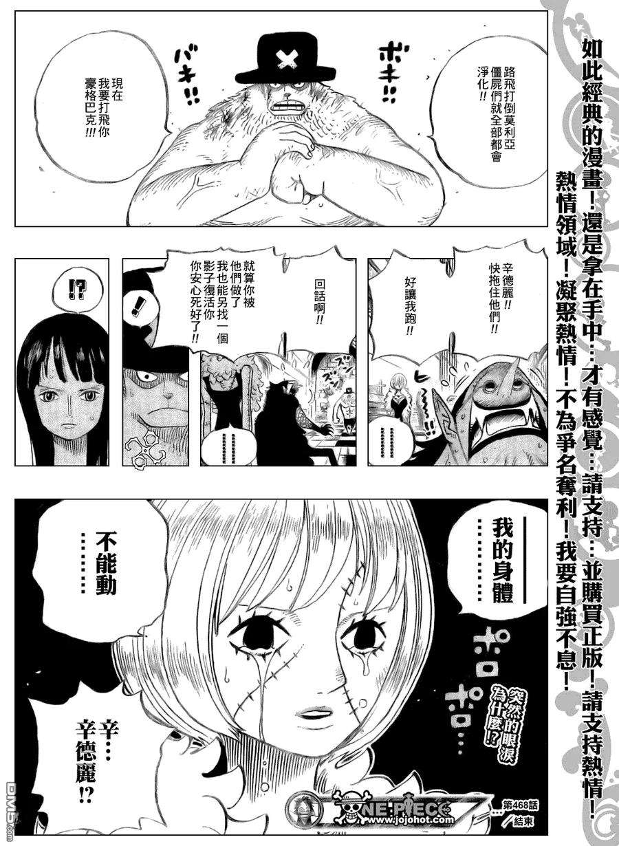 海贼王468话