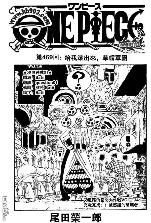 海贼王469话