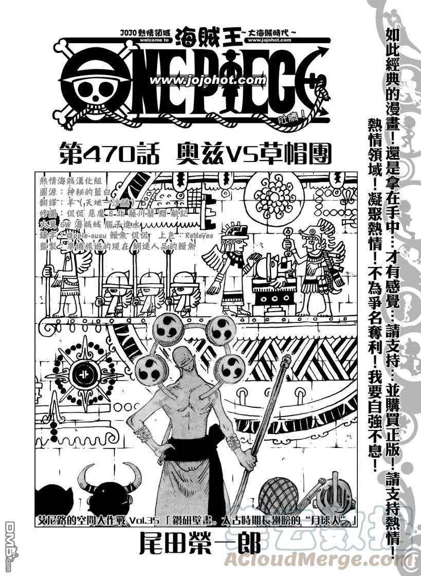海贼王470话