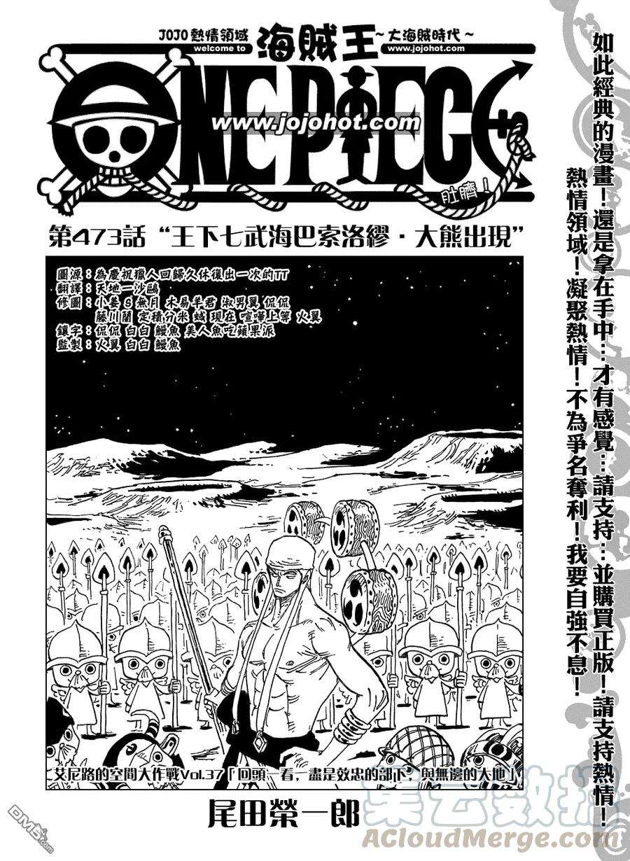 海贼王473话