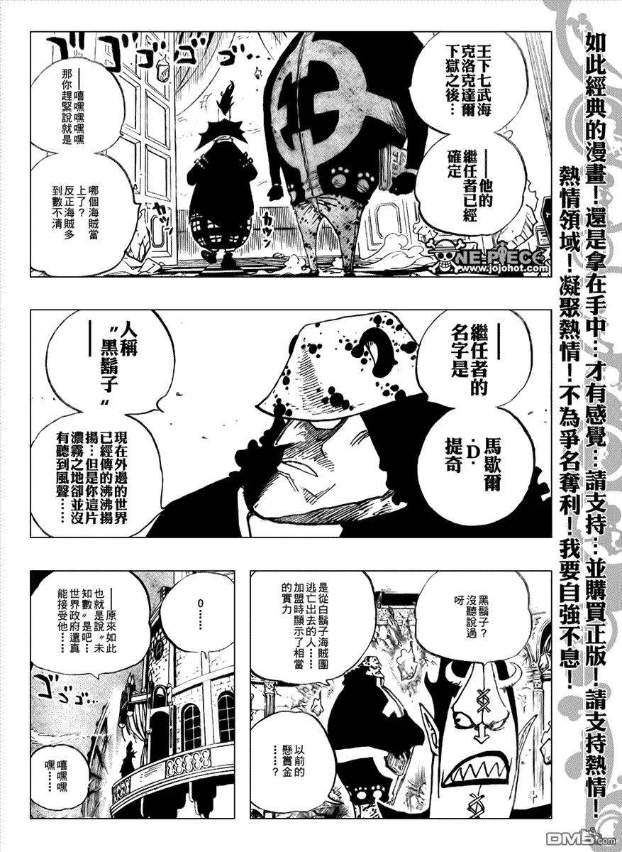 海贼王474话