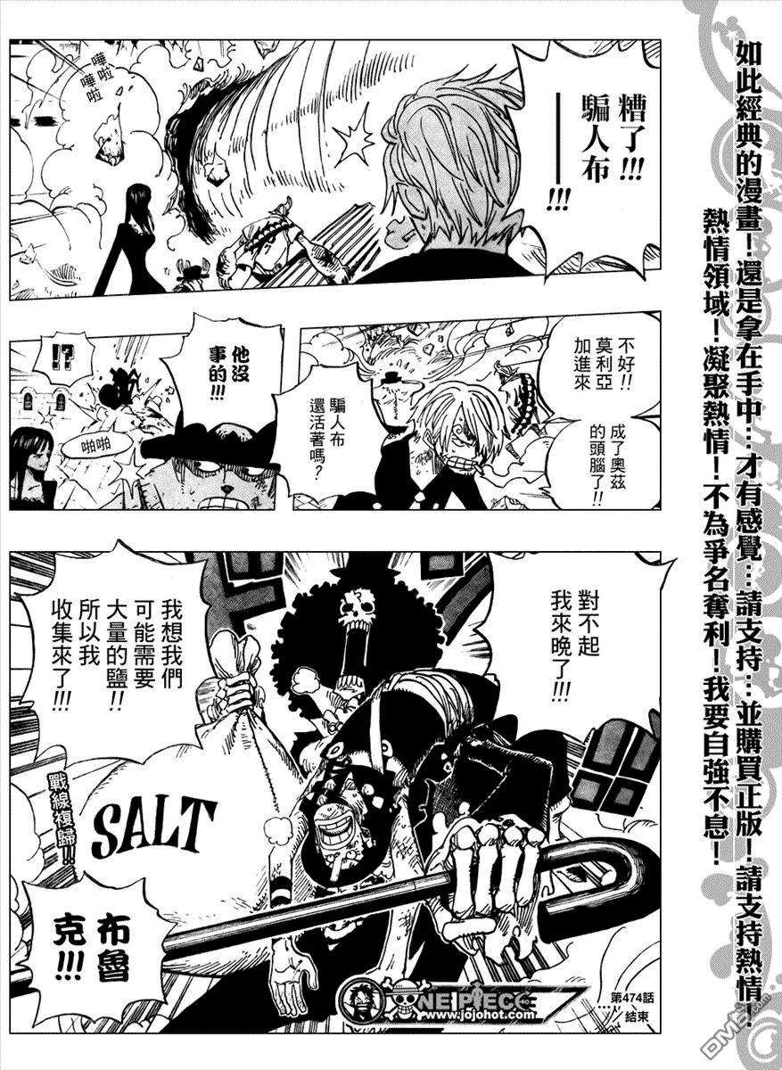 海贼王474话