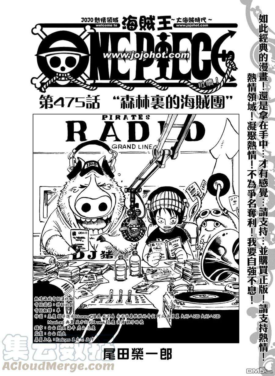 海贼王475话