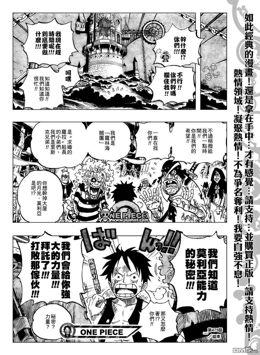 海贼王475话
