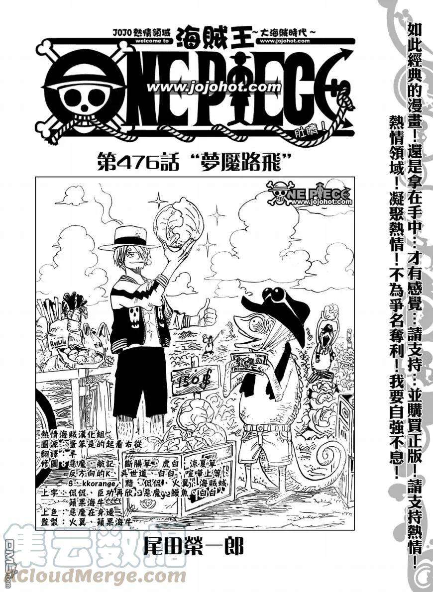 海贼王476话