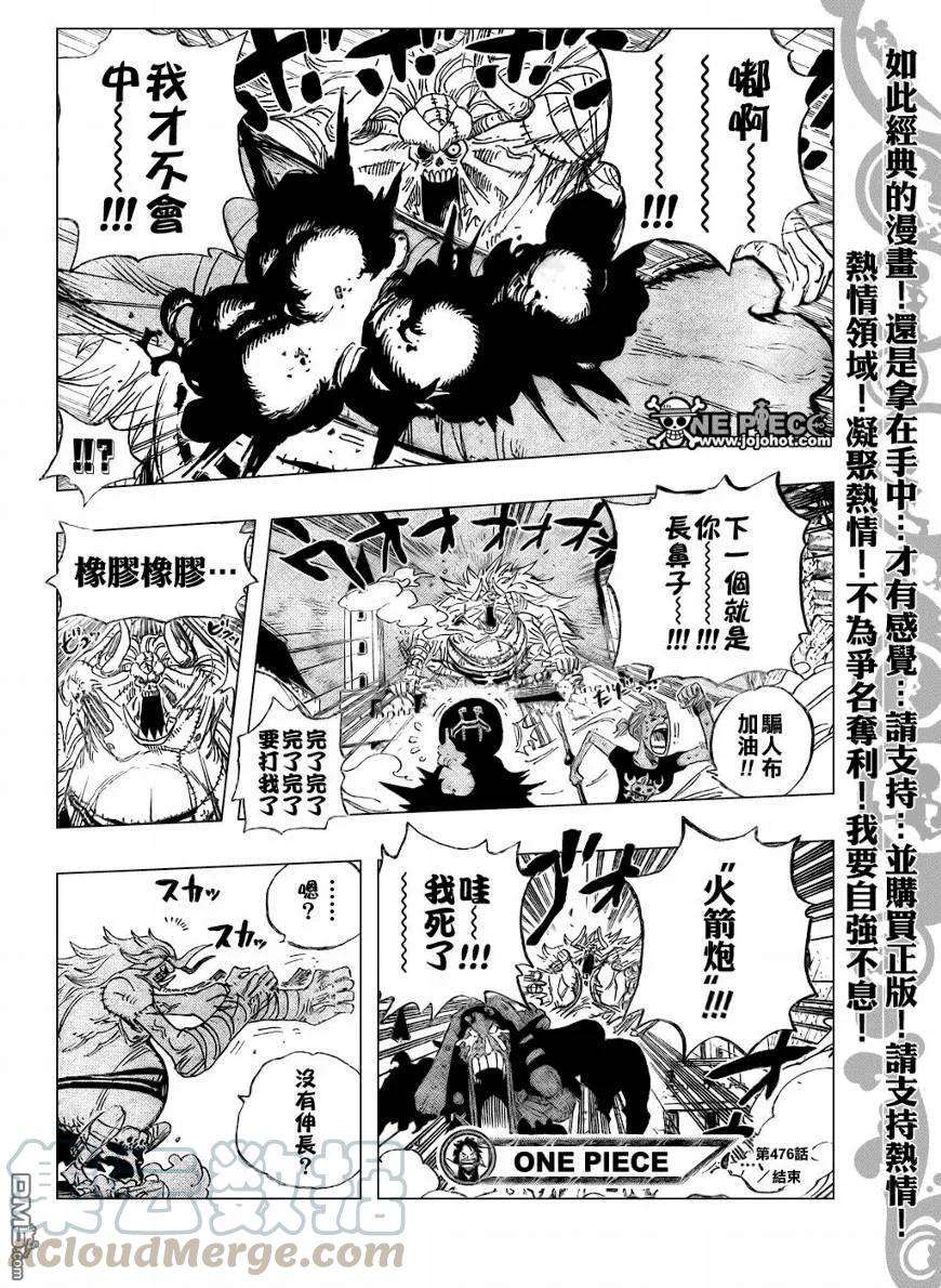 海贼王476话