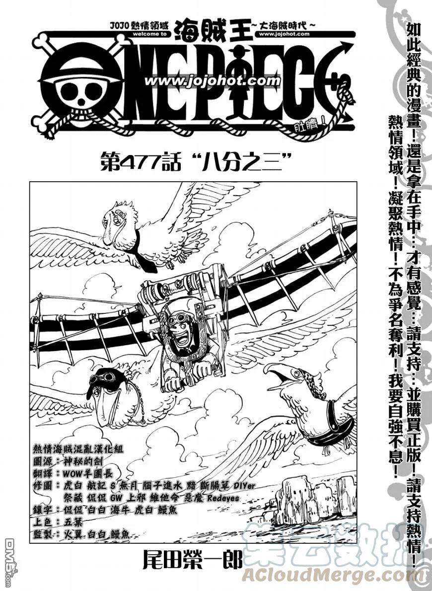 海贼王477话