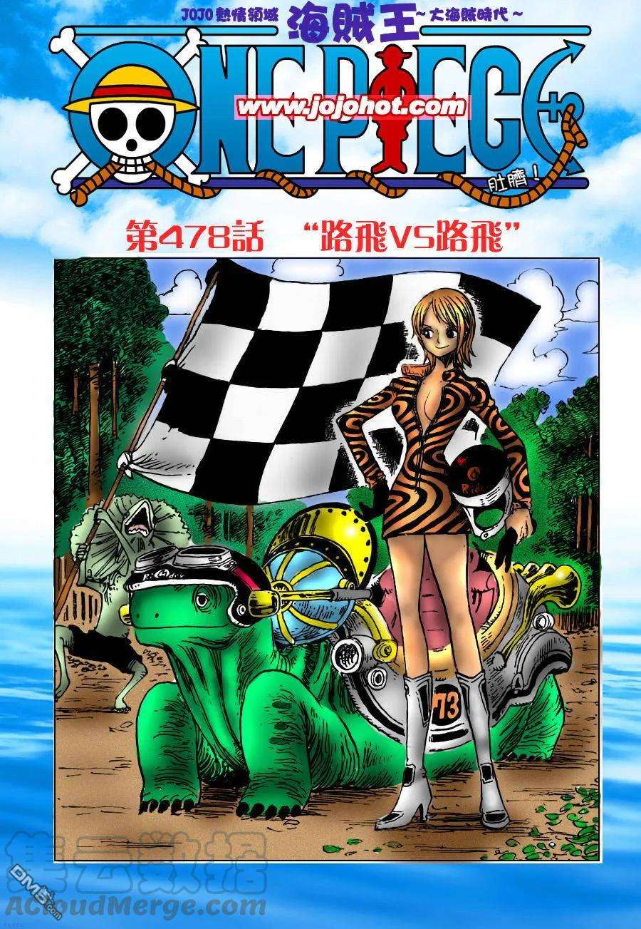 海贼王478话