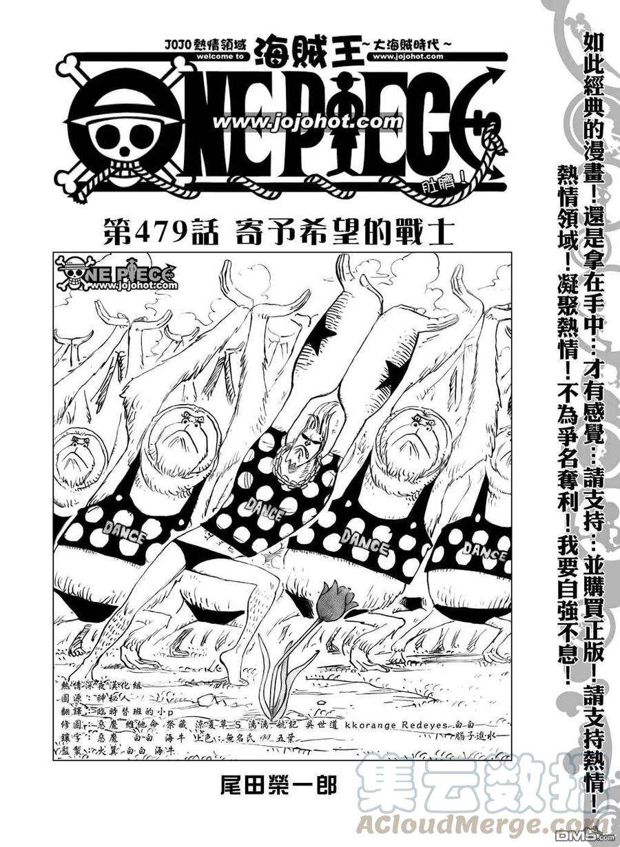 海贼王479话