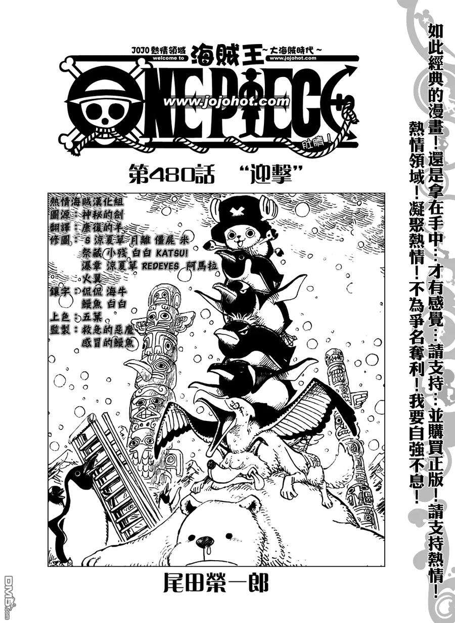 海贼王480话