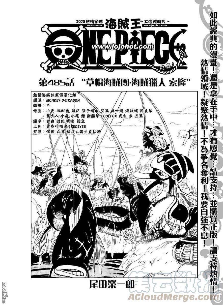 海贼王485话