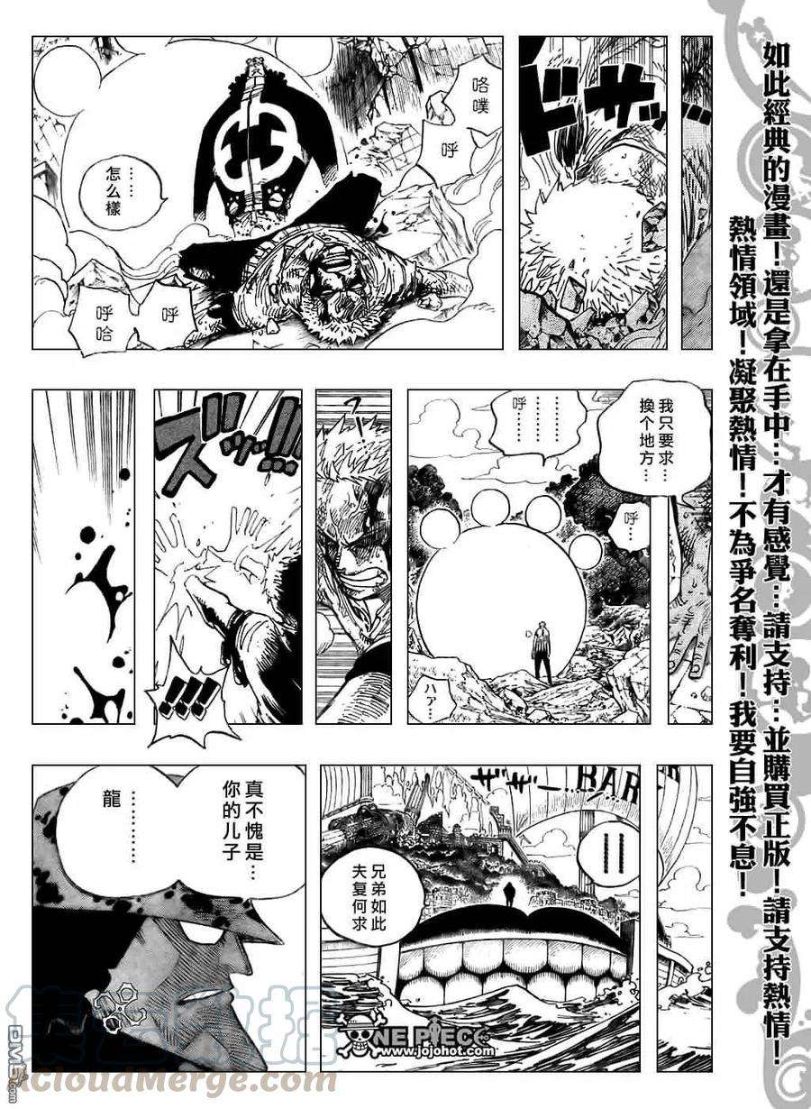 海贼王485话