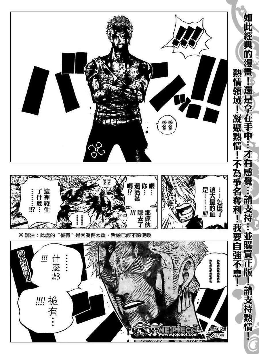 海贼王485话