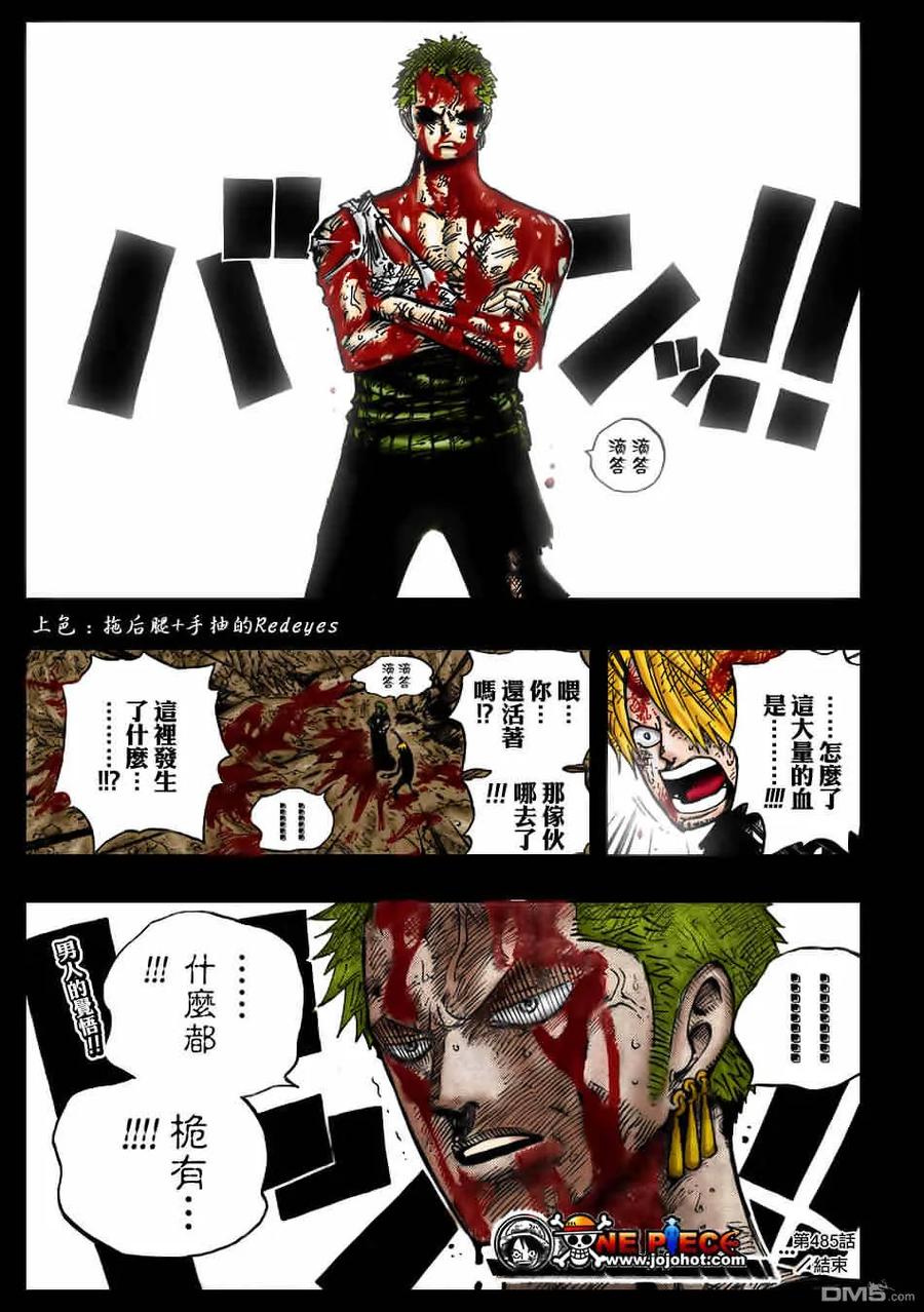 海贼王485话